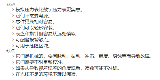 数字式压力表和模拟压力表在工业自动化行业领域的优点及缺点