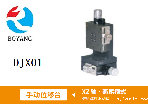 DJX01手动位移滑台