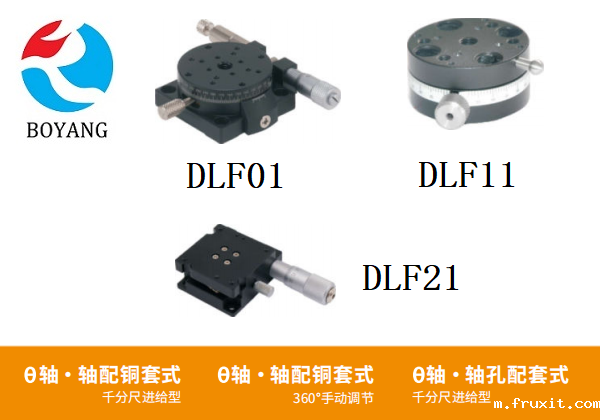 DLF01/DLF11/DLF21手动位移滑台