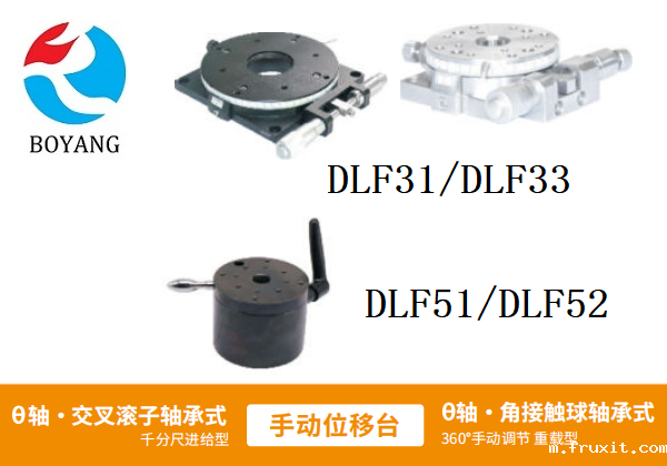 ​DLF31/​DLF33/DLF51/​DLF52手动位移滑台