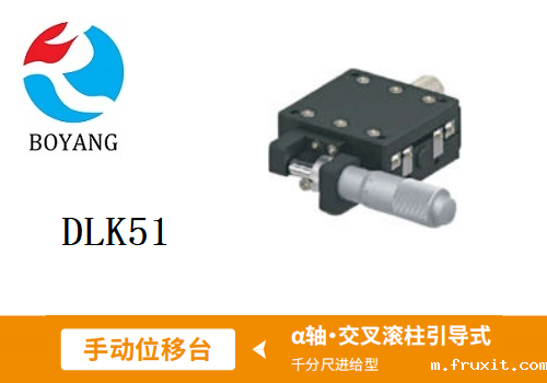 DLK51手动位移滑台