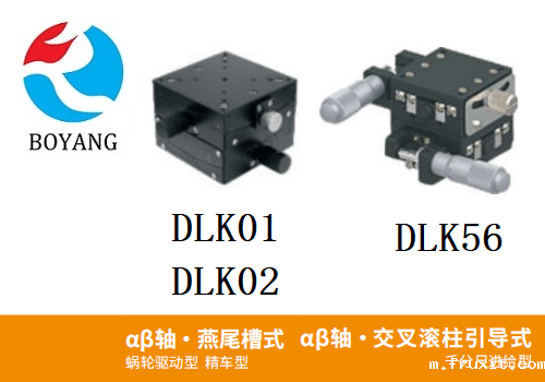 DLKO1/DLK02/DLK56手动位移滑台