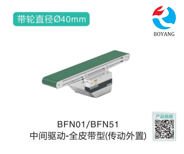 全皮带型BFN01/BFN51中间驱动气动皮带输送机
