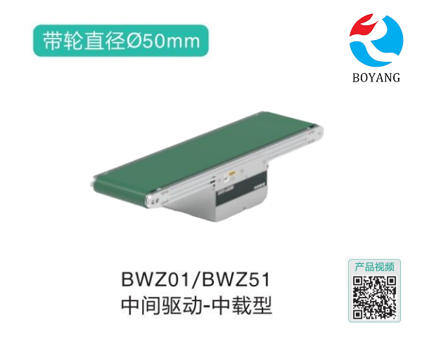 中载型BWZ01/BWZ51中间驱动皮带带式输送机