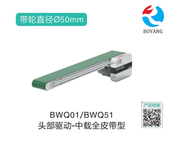 中载全皮带型BWQ01/BWQ51头部驱动带式皮带输送机