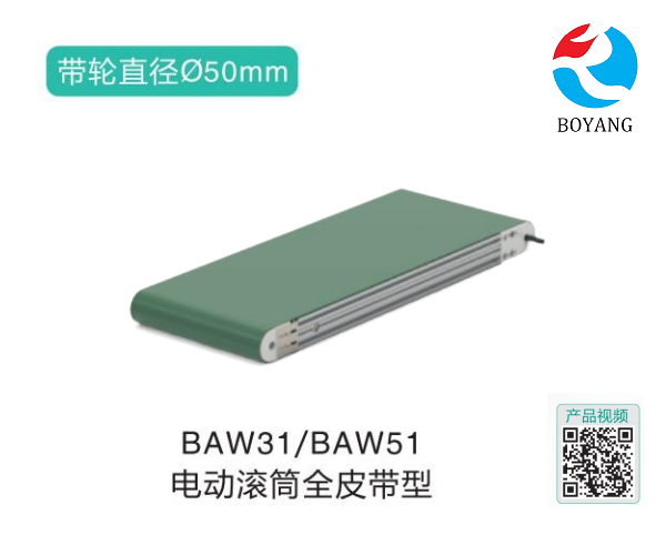 电动滚筒全皮带型BAW31/BAW51输送机