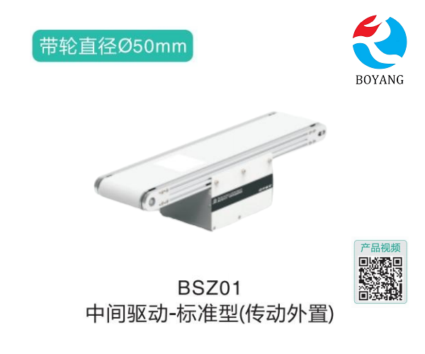 标准型BSZ01中间驱动皮带输送机