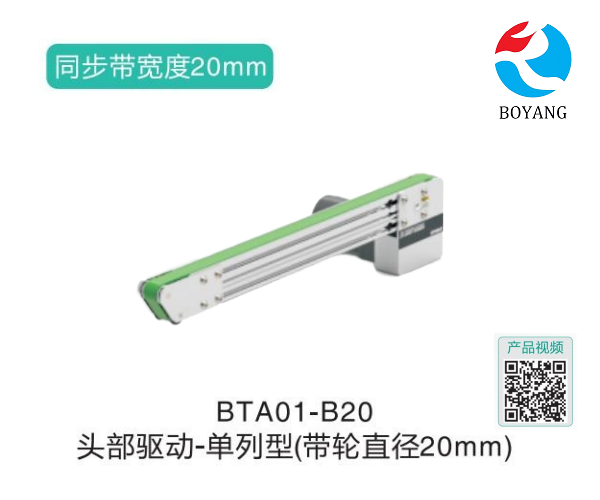 单列型BTA01-B20头部驱动动力输送机