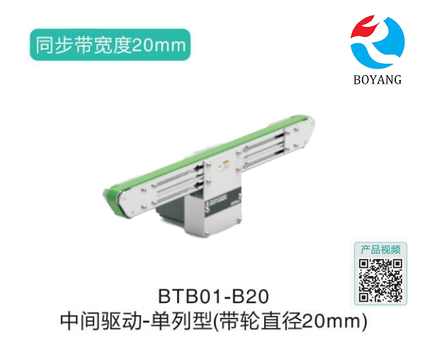 单列型BTB01-B20中间驱动输送机